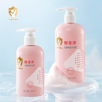 郁美净儿童保湿沐浴露宝宝专用全身清洁洗护沐浴乳中大童沐浴液