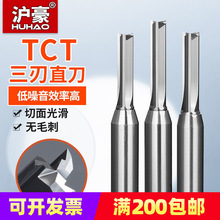 沪豪1/2柄TCT三刃直刀雕刻机直槽开料刀修边刀钨钢木工铣刀批发