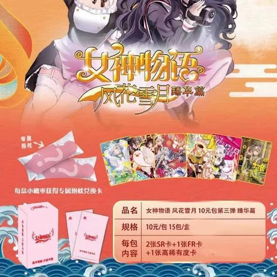 Коллекционные карточные паки "Goddess Story" — блайнд‑паки 5 карт, коробка 30 паков, разные выпуски