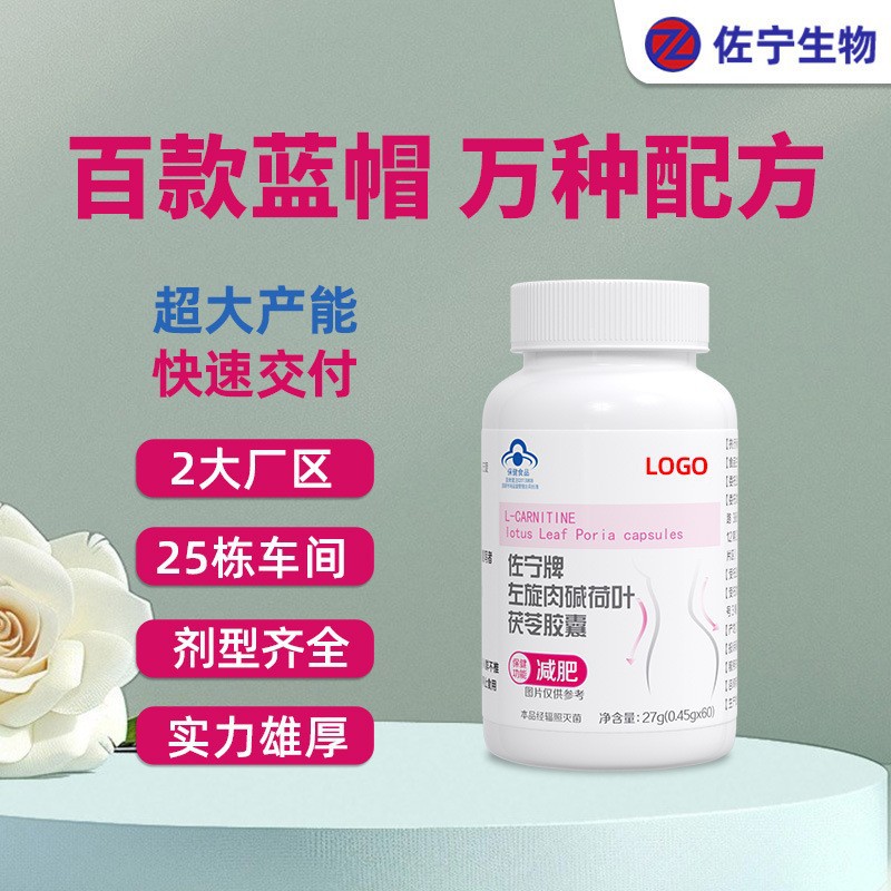 Blue Hat Health Food Light Weight Control and Fat Management Products Oem Customization L-Carnitine Lotus Leaf Poria Cocos Hard Capsules Oem