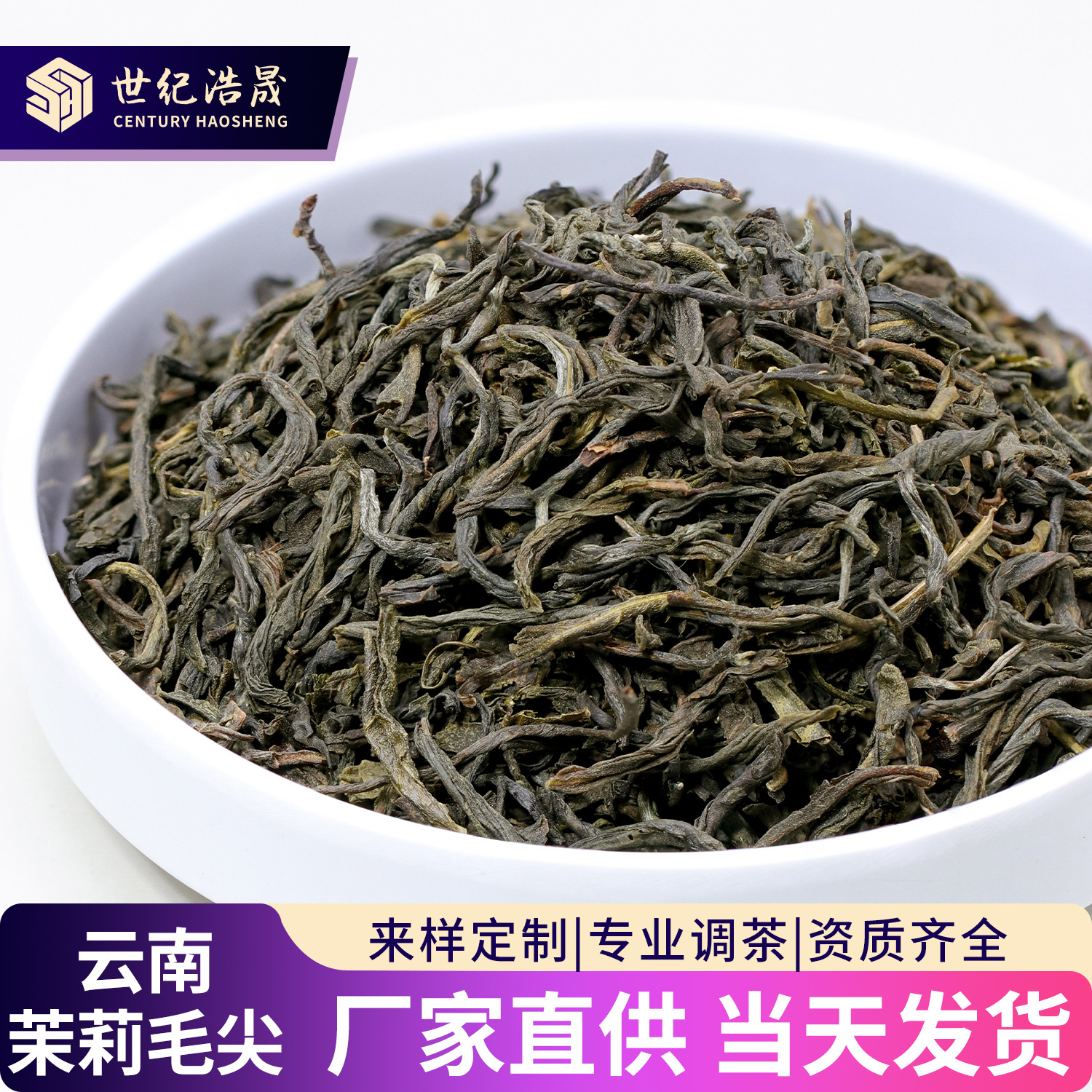 2025广西横县茉莉毛尖散装茶叶茉莉绿茶茶饮专用茉莉花茶厂家批发