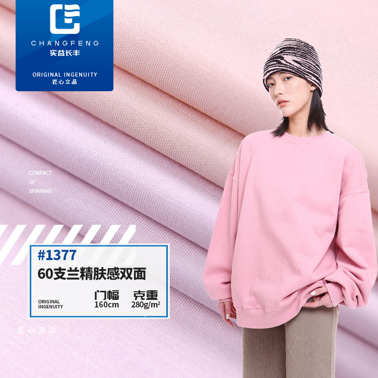 新品280g兰精莫代尔 针织运动服双面布料 女款弹力时装涤棉面料