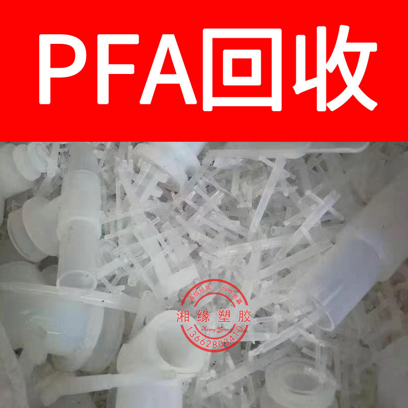 回收 pfa水口/940HP M640/pfa水口/pfa水口料