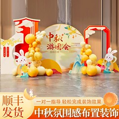中秋節の国慶節装飾シーンはデパート会社の店舗風船美陳雰囲気を配置してkt板の背景壁を飾る