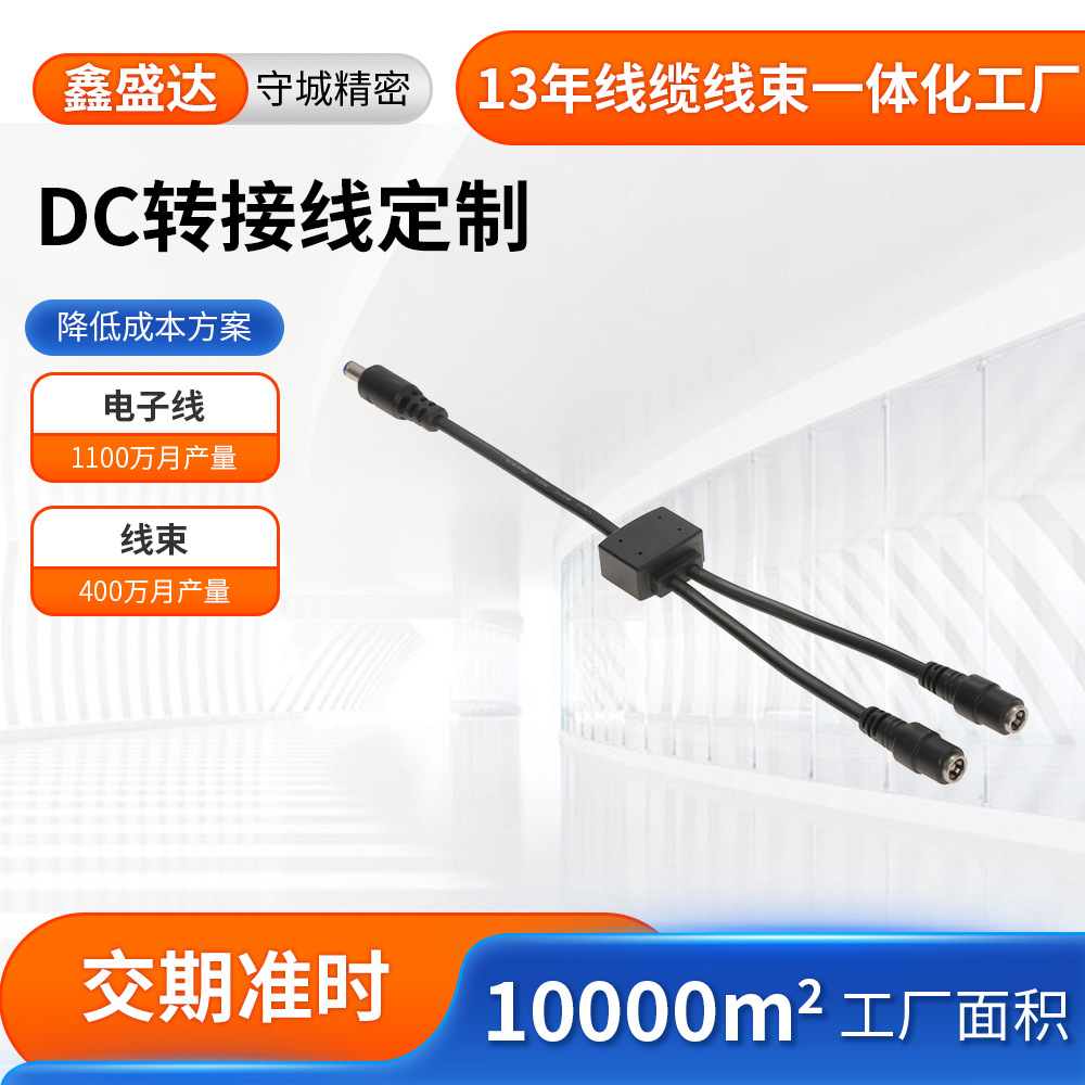 外置电源适配器DC电源线 智能家居DC母头公头线束 防水DC转接线