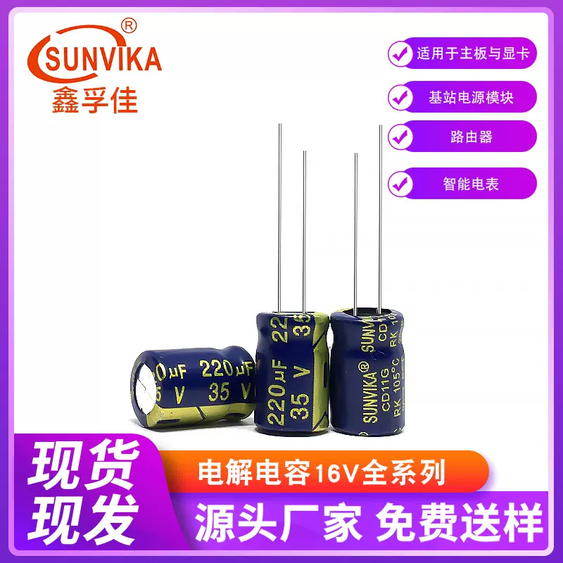 现货35v220uf规格8x12mm铝电解电容器220uf电容厂家