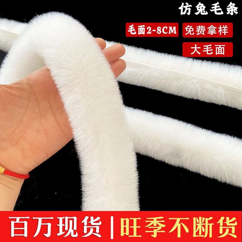汉服帽条服装辅料条条包边人造毛仿毛条现货工厂边批发獭兔毛复古