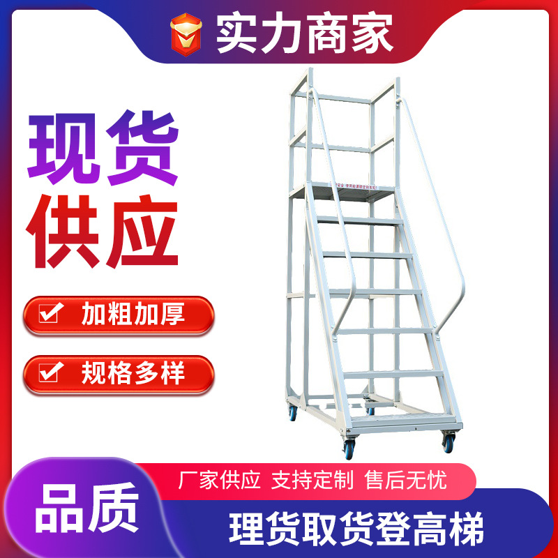 江苏移动档案室平台货架梯子理货取货登高梯仓储理货梯带扶手