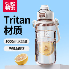 希乐大容量水杯男女夏季tritan塑料杯子带吸管学生便携运动水壶