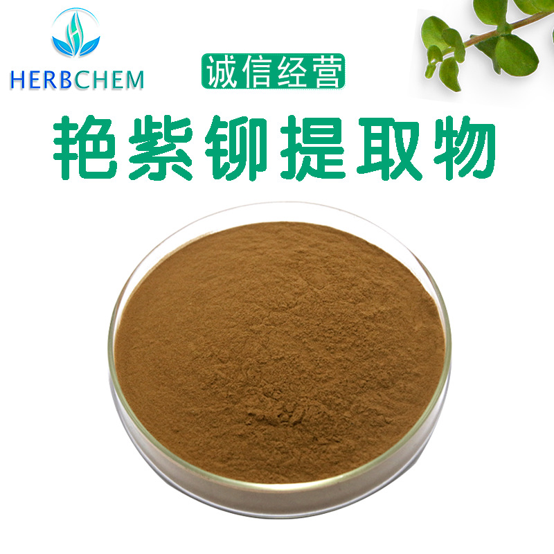 艳紫铆提取物30:1艳紫铆粉SC工厂食品保健品原料源头厂家现货包邮