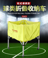便携式篮球手推车 可移动折叠球框架 皮球排球足球收纳筐球车批发