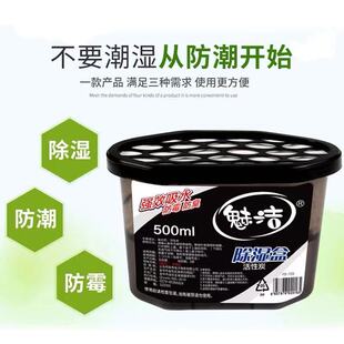 Meijie dehumidification Box 500ml activated carbon desiccant wardrobe moisture absorption box moisture-proof agent dehumidifying agent indoor mildew-proof agent