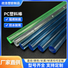 PC彩色管亚克力加工实心棒PC圆柱形 有机玻璃棒透明黑色奶白光棒