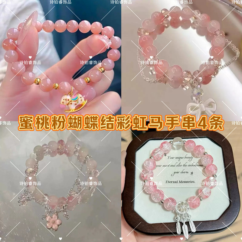 【Four-Piece Set】Peach Pink Glass Beaded Bracelet with a Fresh and Sweet Temperament, Brightening Effect, Bowknot Pony Bracelet Gift 【Four-Piece Set】Peach Pink Glass Beaded Bracelet with a Fresh and Sweet Temperament, Brightening Effect, Bowknot Pony Bracelet Gift