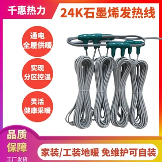石墨烯电地暖发热线红外暖身不干燥 不烧煤不扒灰 工程家庭双适配