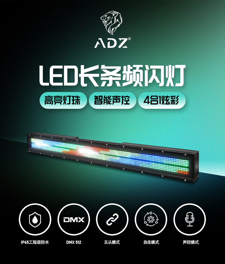 LED长条频闪灯500W全彩防水IP66分段频闪长条跑马灯爆闪舞台效果-阿里巴巴