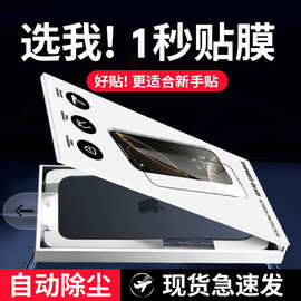 适用苹果iPhone17钢化膜秒贴抽拉盒高清防窥手机膜无尘仓贴膜神器