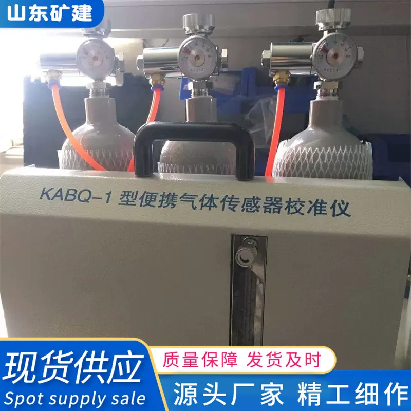 销售KABQ-1便携式气体传感器校准仪 矿用井下 气体传感器检测仪