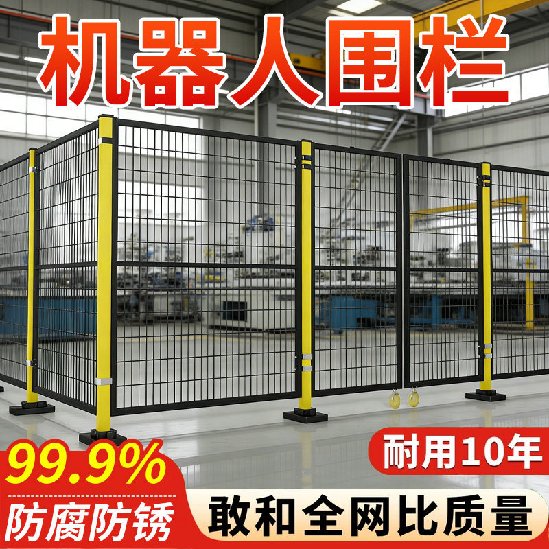 机器人围栏网工厂机械设备隔离网快递分拣定制护栏网仓储防护栏