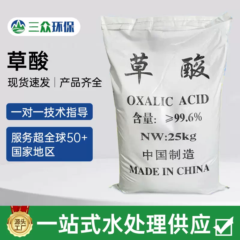 99.6高含量草酸内蒙古通辽乙二酸污水处理清洗剂除锈除垢漂白清洁