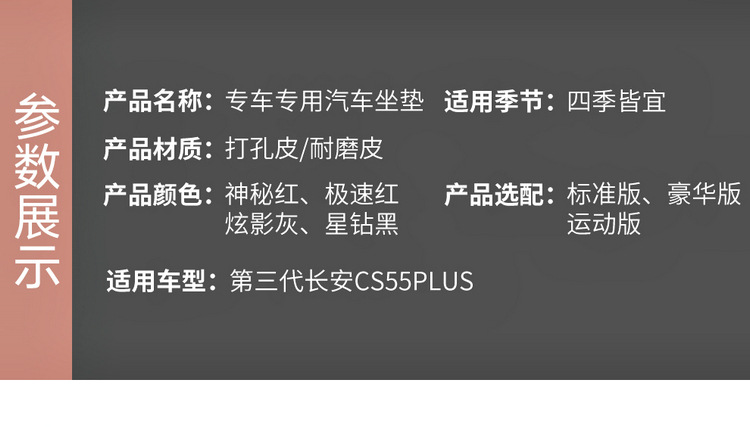 202223 24 25 26 Models of Second, Third, and Fourth Generation Changan Cs55 Plus Special Car Seat Covers, Full Coverage for All Seasons
