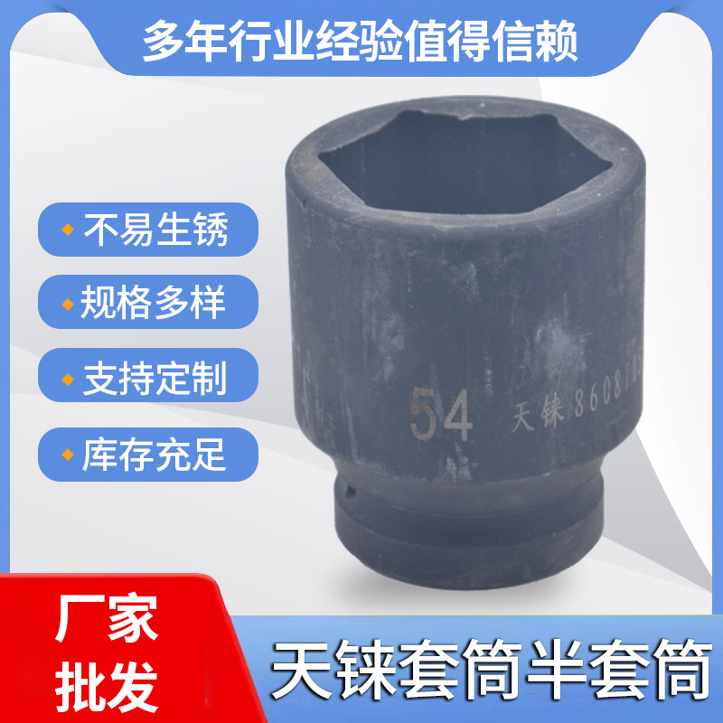 天铼套筒1寸半38方30-115液压扳手1-1/2”天铼96100套头