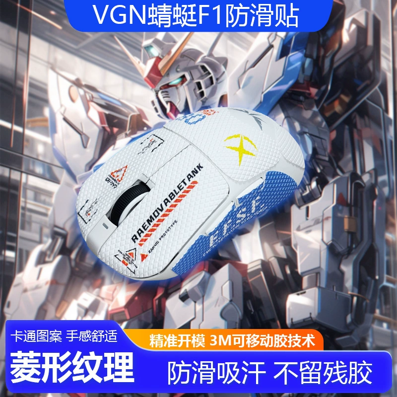Подходит для vgn Dragonfly F1 серии moba, беспроводная мышь, противоскользящая пленка, материал из кожи ящерицы, ПК
