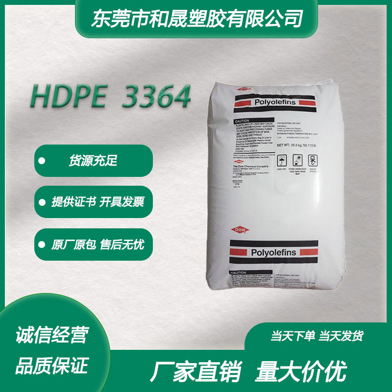 HDPE 美国陶氏 3364 薄膜级挤出级高韧性耐应力开裂泡沫 电线电缆