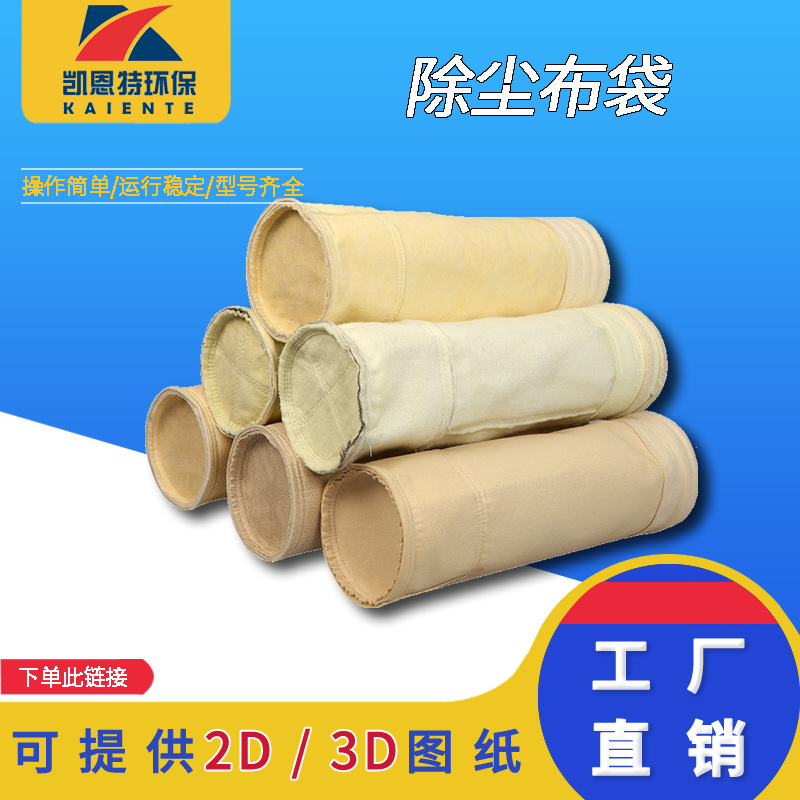 工业除尘布袋涤纶集尘袋防静电脉冲除尘器锅炉滤袋木工布袋