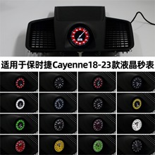 适用于保时捷新卡宴液晶秒表18-23款Cayenne 9Y0无损升级液晶秒表