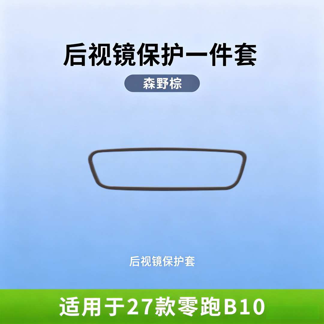 27 models of Leapmotor B10/B01 screen protectors, navigation screen silicone protective covers, interior modification car accessories