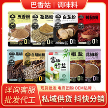 巴香姑调料包摆摊1元调味料胡椒粉辣椒面一元调料跑江湖地摊厂家