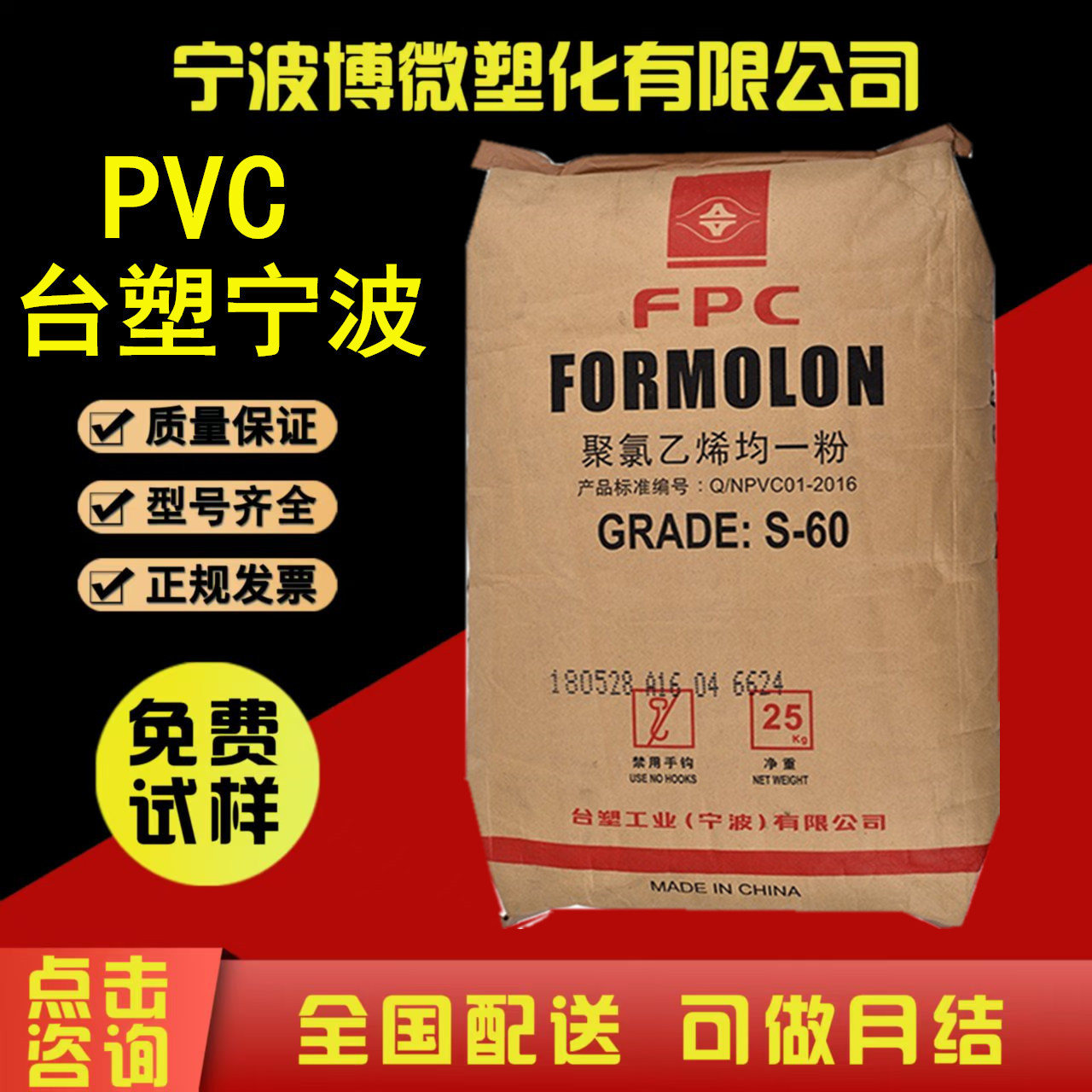PVC 宁波台塑PR-800聚氯乙烯糊树脂(乳化粉 )注塑级 地毯原料