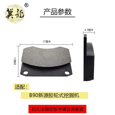 Supply of Brake Pads for Lingong 60, Liugong, Longgong, Shanggong Loaders, Forklifts, Excavators, and Construction Machinery (Tormoz supportları) - b90-xinyuan-rubber-wheel-excavator