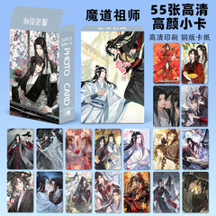 魔道祖师55张高颜值小卡3寸LOMO卡张张不重复每张57mmx87mm可批发