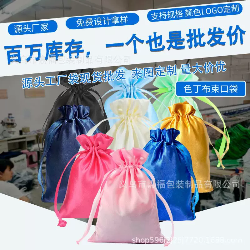爆款色丁布袋子仿真丝束口袋丝绸收纳袋内衣抽绳袋厂家现货批发