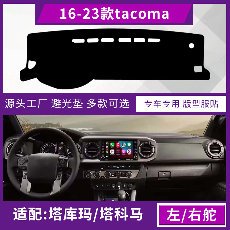 Suitable for Toyota Tacoma 2016-2023 models: dashboard sunshade, center console sun protection, and sun visor for modification