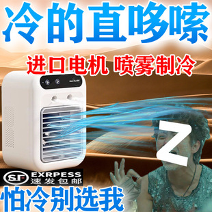 Refrigeration Spray Cooling Fan Dormitory Humidification Mini Electric Fan Office Desktop Mobile Small One Piece Batch