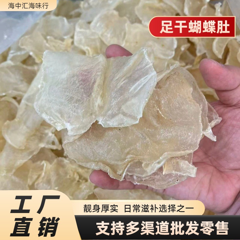 花胶鱼胶干货滋补蝴蝶肚足干肉厚多规格35头45头65头100头130头