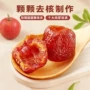 空心独立无核休闲蜜饯