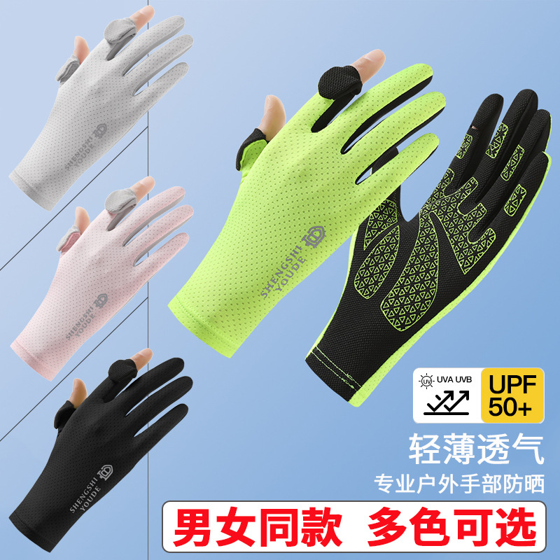 防晒手套女薄款男开车骑车夏季新款冰丝防滑透气骑行跑步防紫外线