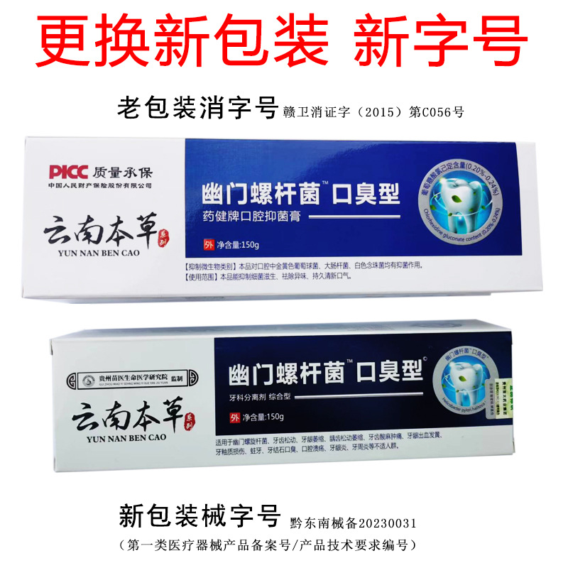 Jinshi Jianyao jianbairui Yunnan medicina herbal medicina sureña halitosis Helicobacter pylori TM crema antibacteriana oral