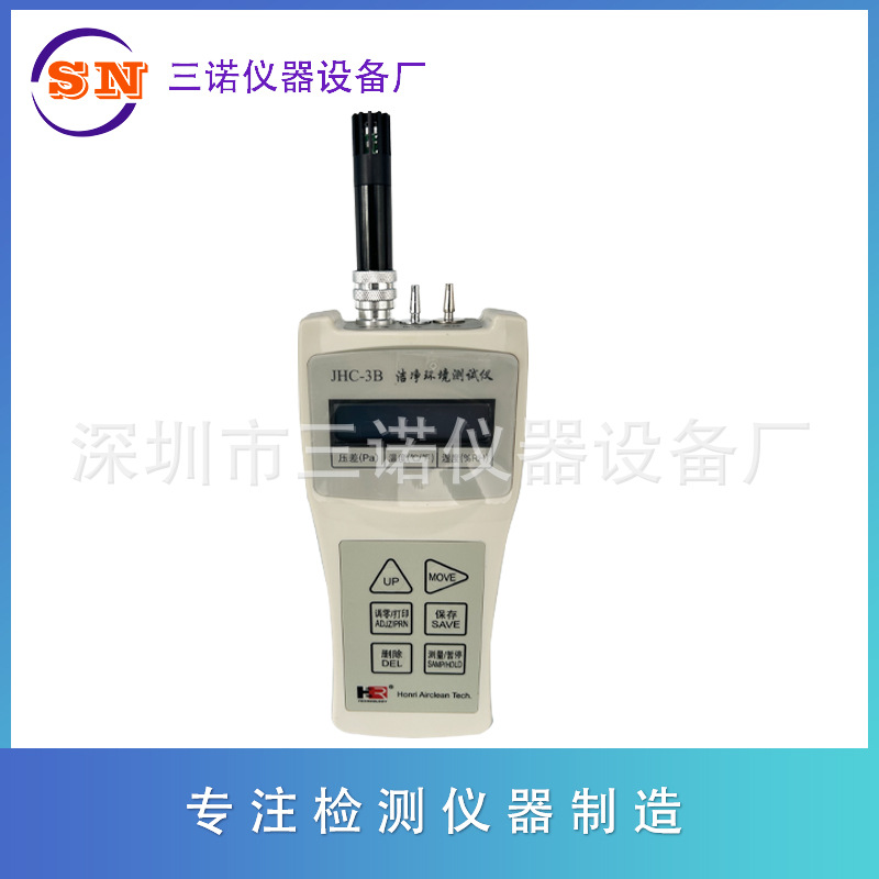 三诺12月现货供应JHC-3B型环境测试仪  压差、温度、湿度同时显示