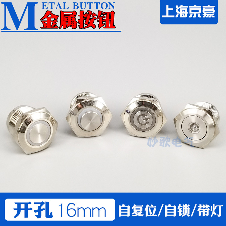 防水不锈钢304短款16mm金属按键环形带灯LED自复位按钮开关 1常开