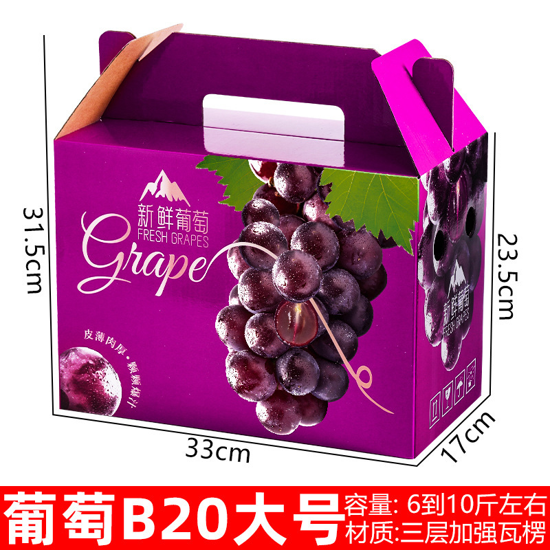 ブドウ包装箱晴王ギフトボックス空箱通用巨峰夏黒ブドウ包装箱日光薔薇ギフトボックスロット|undefined