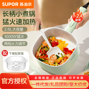 Supor Small Cooking Pot Electric Hot Pot Student Dormitory Pot Electric Cooking Pot Hot Pot Steamer Integrated H2020FK842A