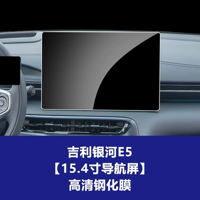 Car interior film Galaxy L6 7 E5 Central - 24-26-geely-galaxy-e5-154inch-navigation-screen-hd-tempered-film