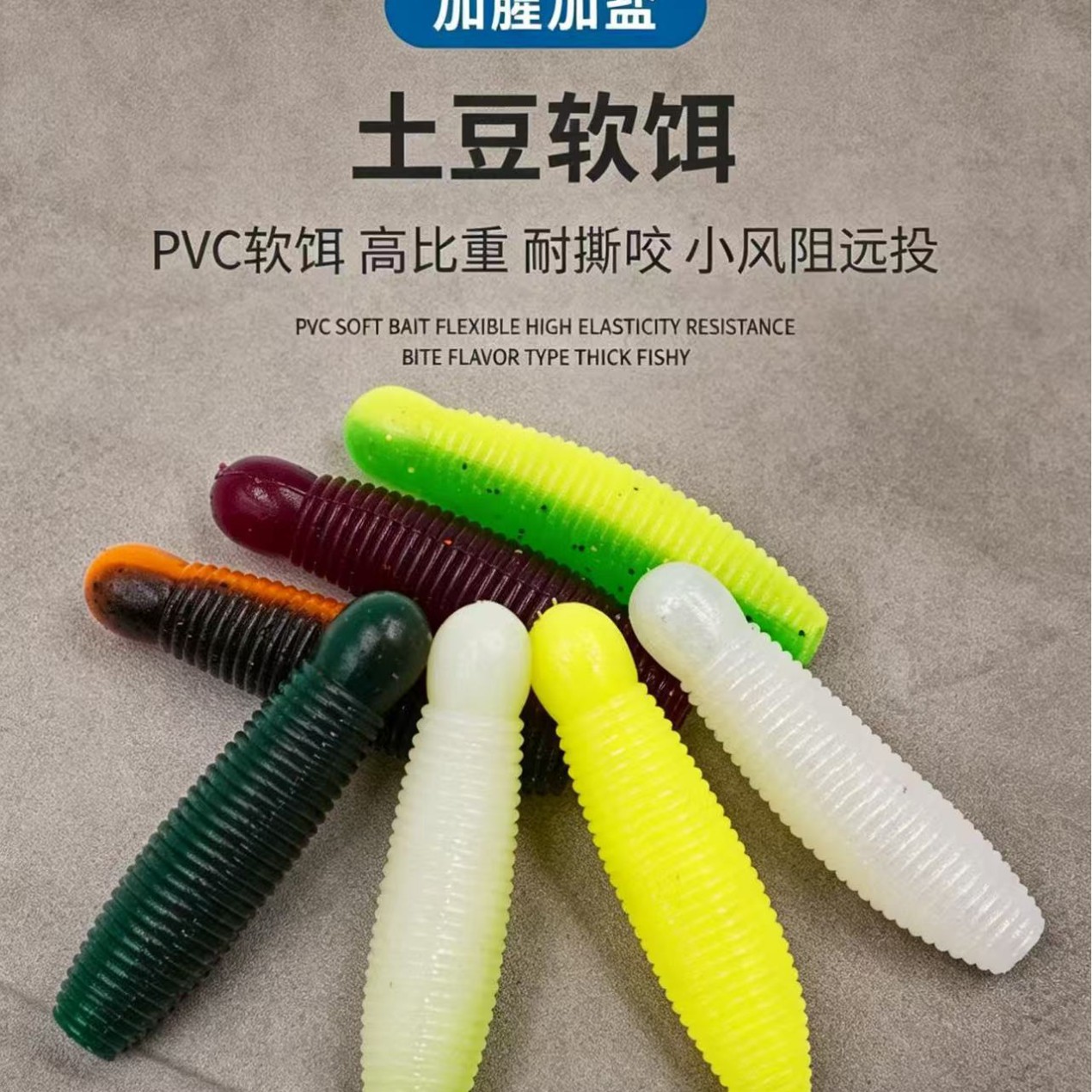 Best-selling salted and fishy potato soft bait paired with a crank hook, lure soft bait, soft worm, PVC material, biomimetic soft bait