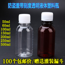 包邮50 100 200毫升带刻度透明液体塑料瓶小瓶子分装瓶带盖小药瓶