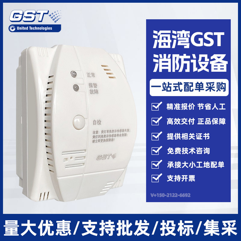 海湾JT-GST002M家用可燃气体探测器防爆壁挂智能无线